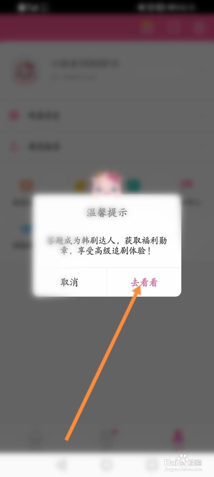 韩剧TV软件中怎么进行答题