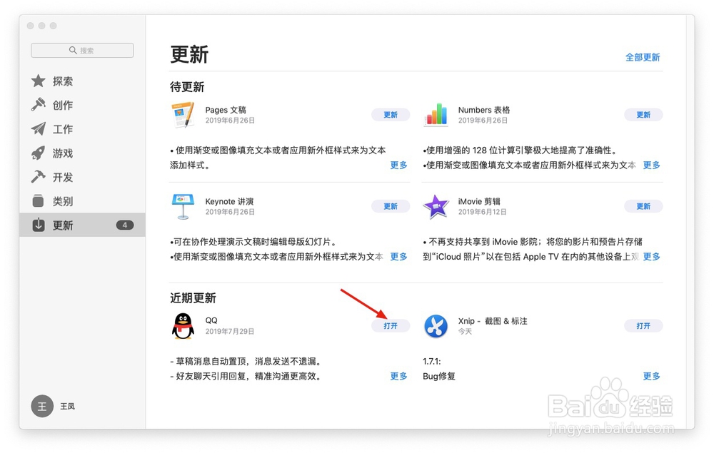 Mac电脑如何更新QQ