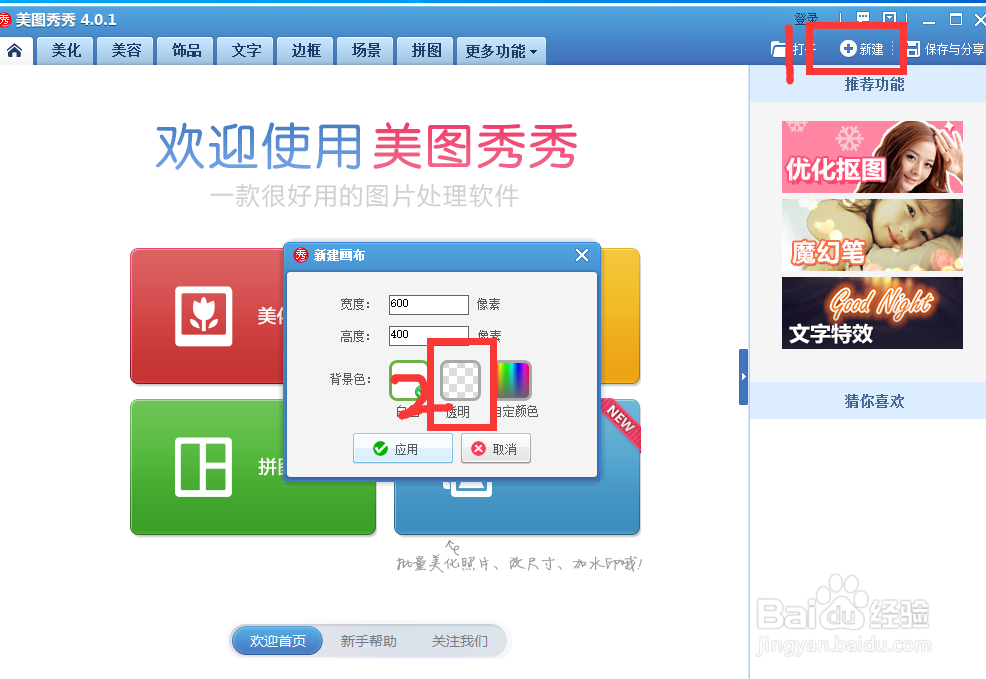 美图秀秀如何制作水印