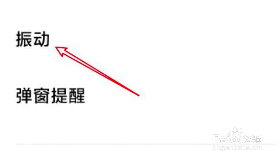 小米手机怎么设置静音时振动提醒日程？