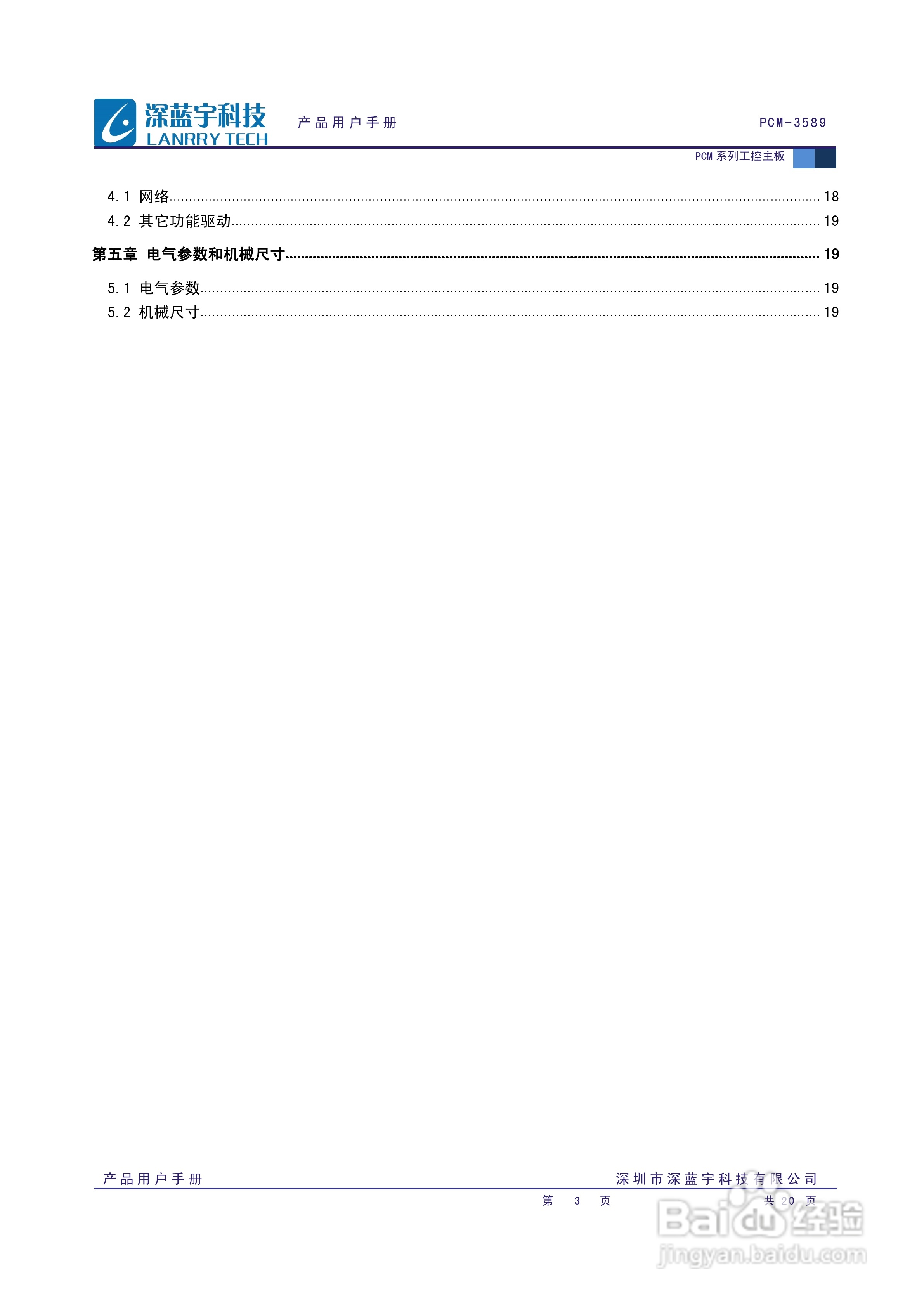 深蓝宇PCM-3589工业主板用户手册:[1]