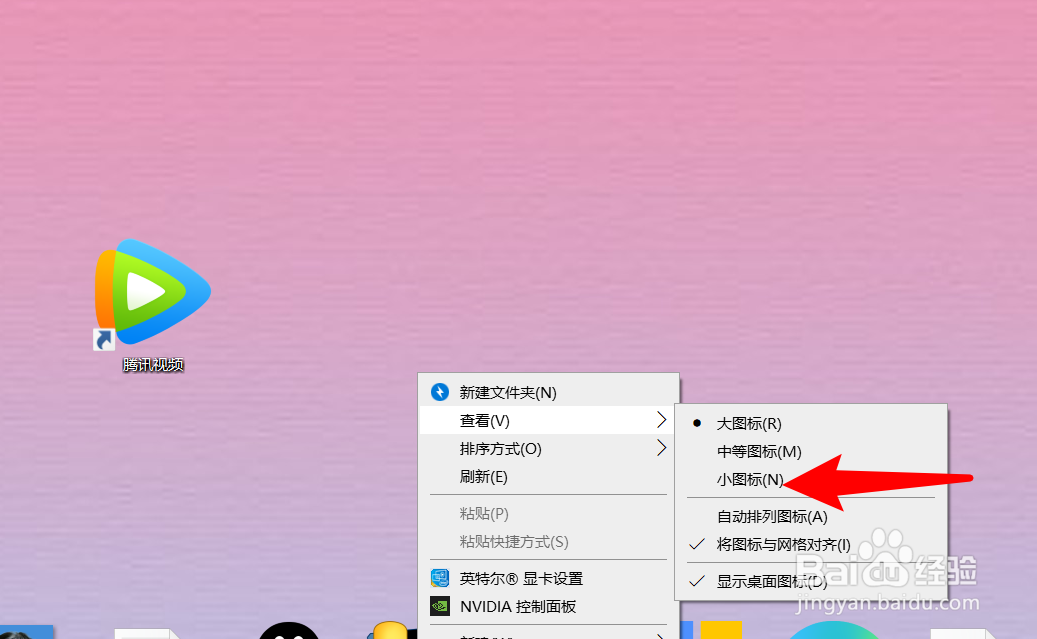 桌面图标变大了怎么调小