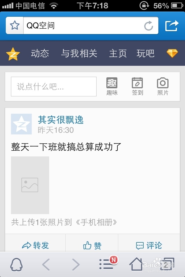 手机IOS系统如何用QQ进入QQ空间。