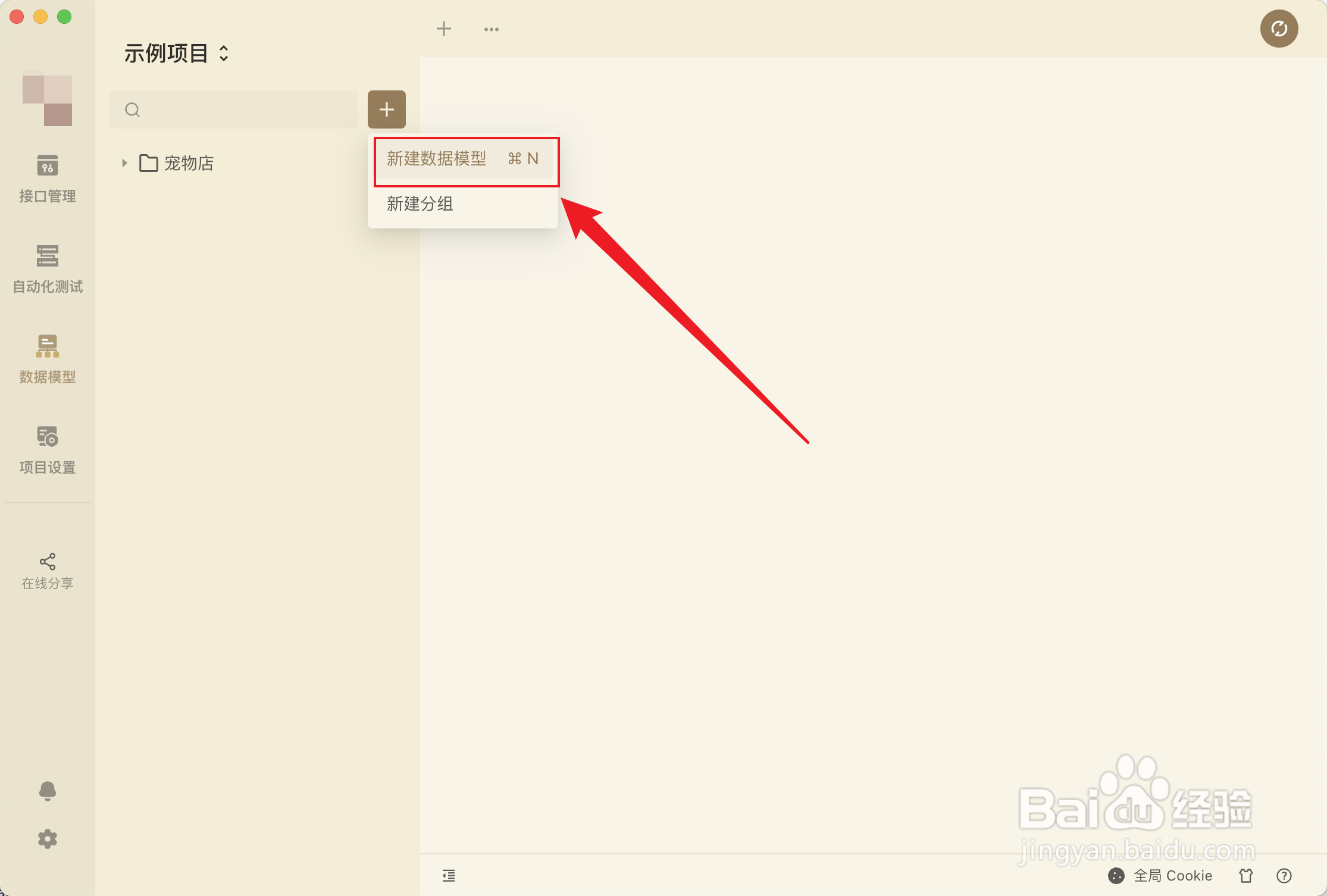 Apifox如何创建数据模型