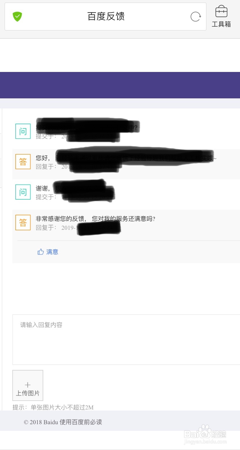 百度经验里遇到各种问题怎么找官方解决呢