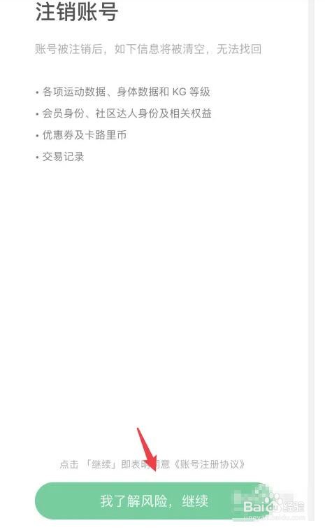 Keep账号在哪注销
