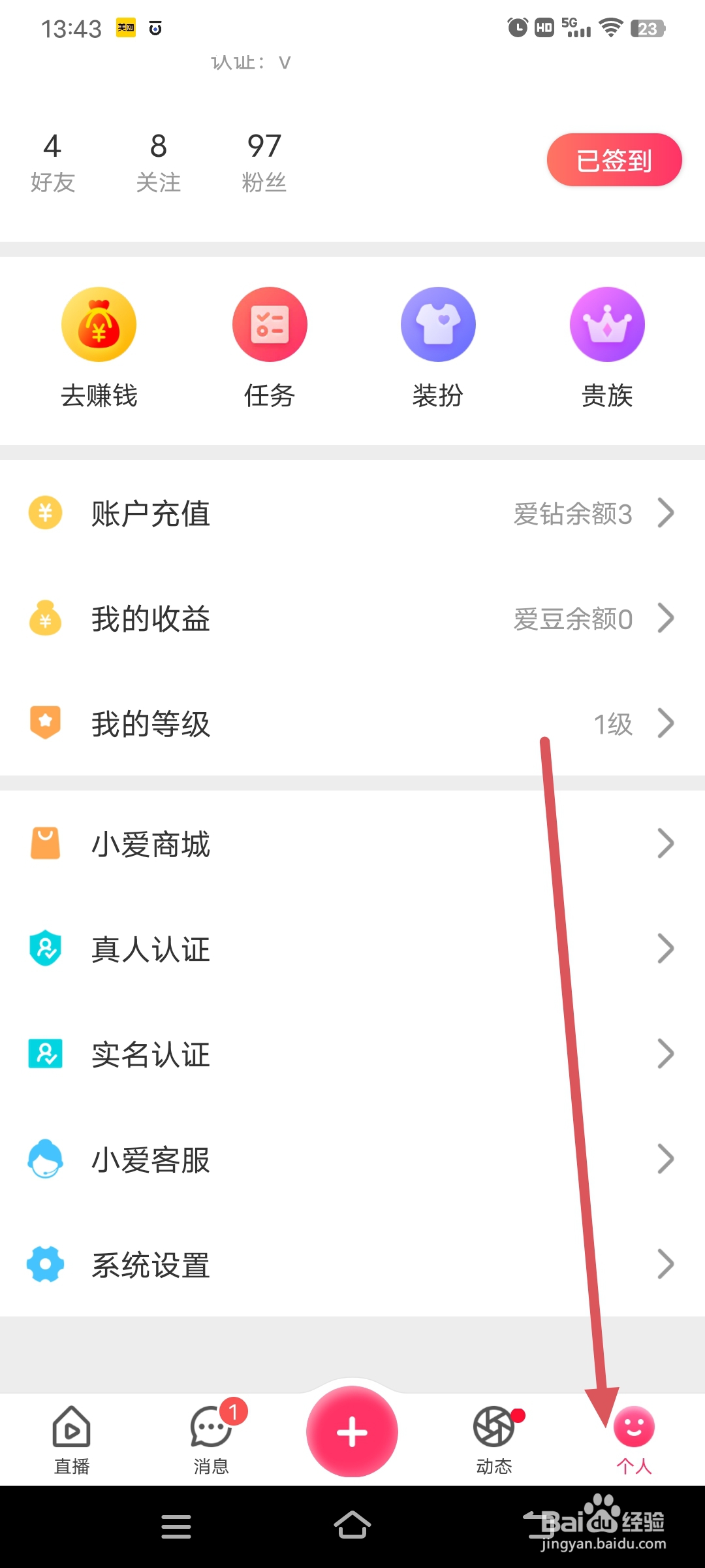 小爱直播怎么关闭聊天收费功能