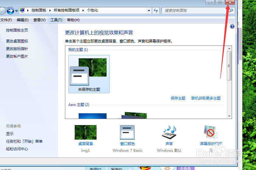 如何设置电脑背景