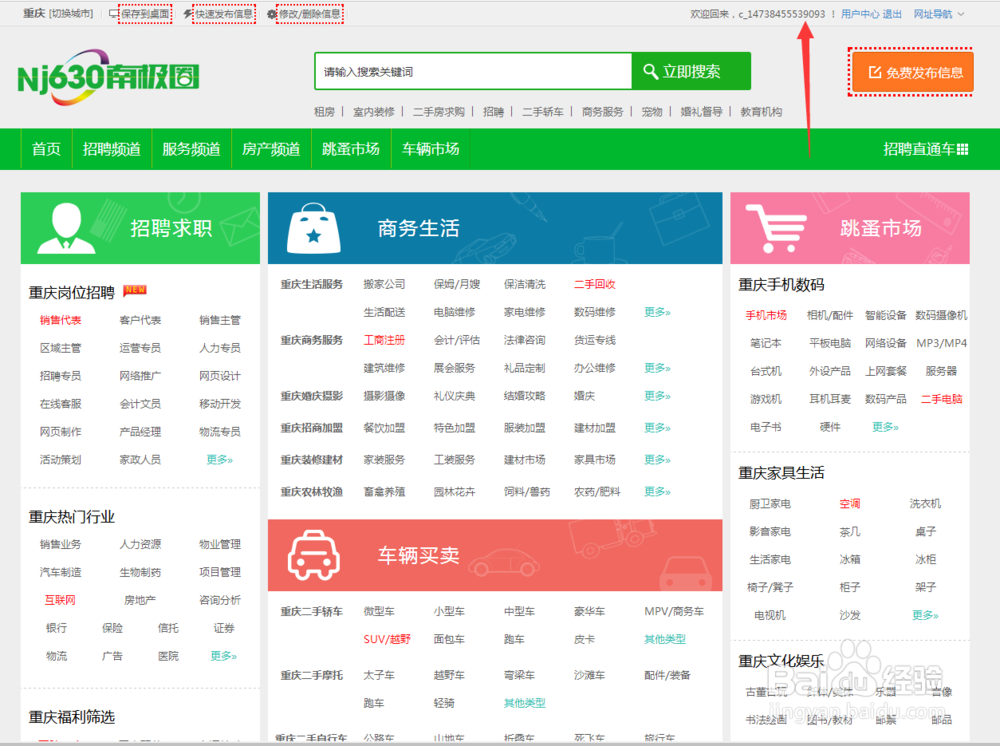 如何修改南极圈信息网的帐号密码?
