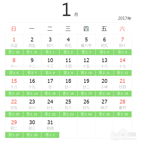 2016年—2017年火车票购票指南日历