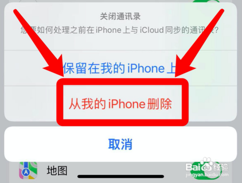 苹果手机怎么清空通讯录