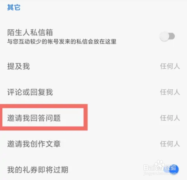 知乎怎么设置拒绝邀请回答