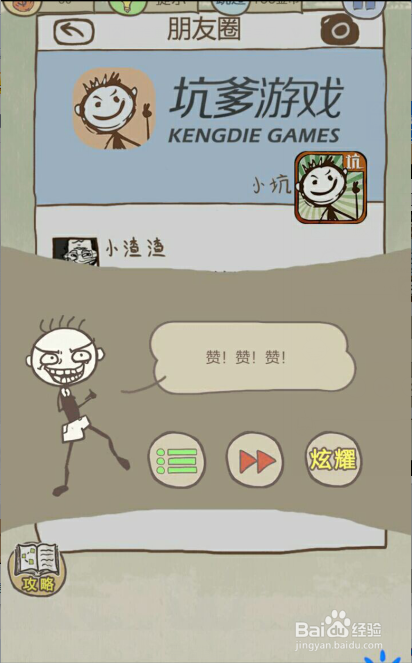 史小坑的爆笑生活10通关攻略9-16关