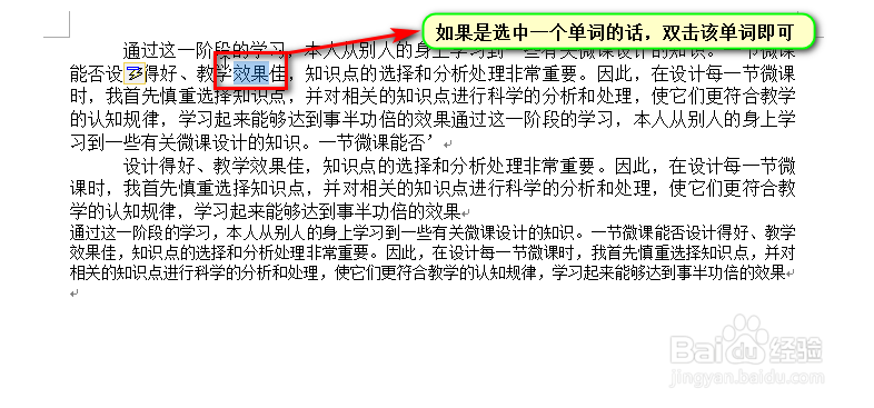 怎样选择word文档的部分文本