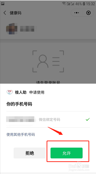 广西健康码怎么申请