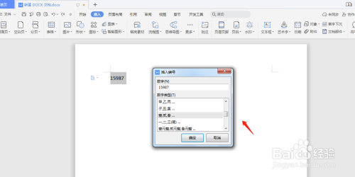 wps快速输入大写中文数字要怎么操作？