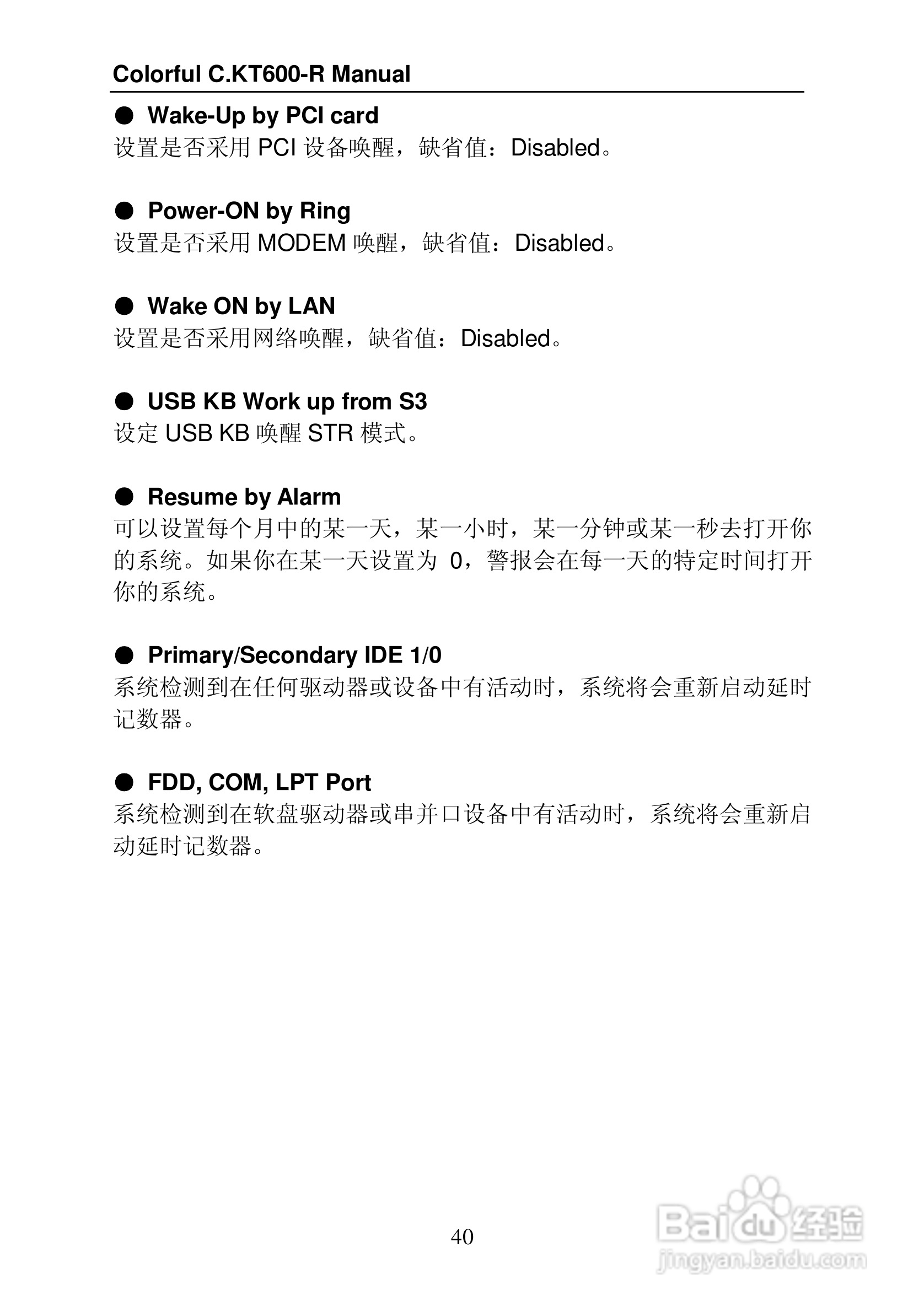 七彩虹C.KT600-R型主板说明书:[5]