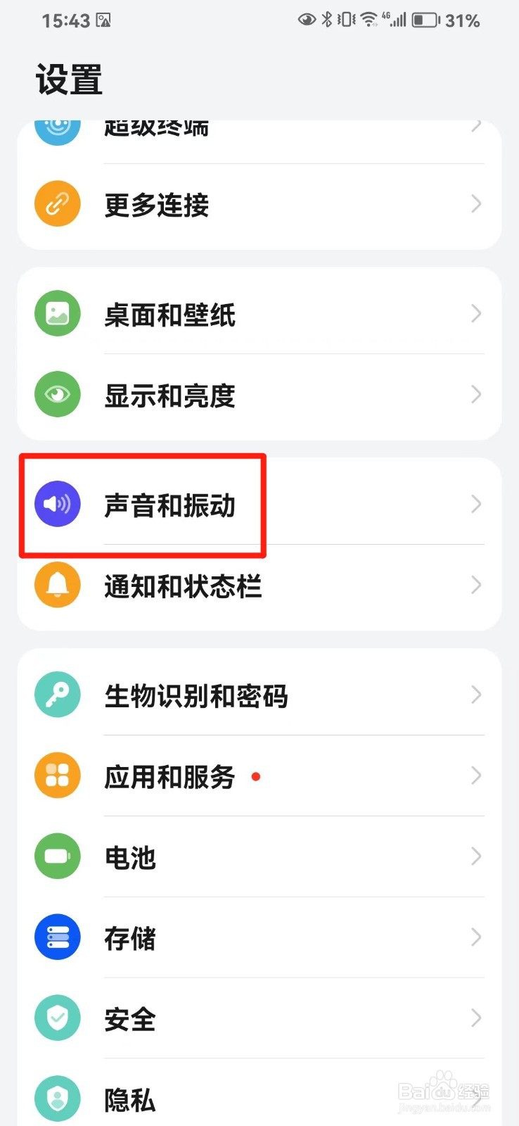 华为手机如何设置音量键默认控制铃声音量