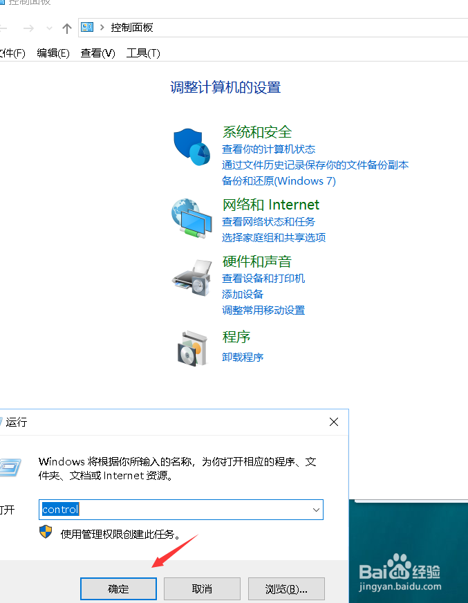 怎么找到win10系统的控制面板