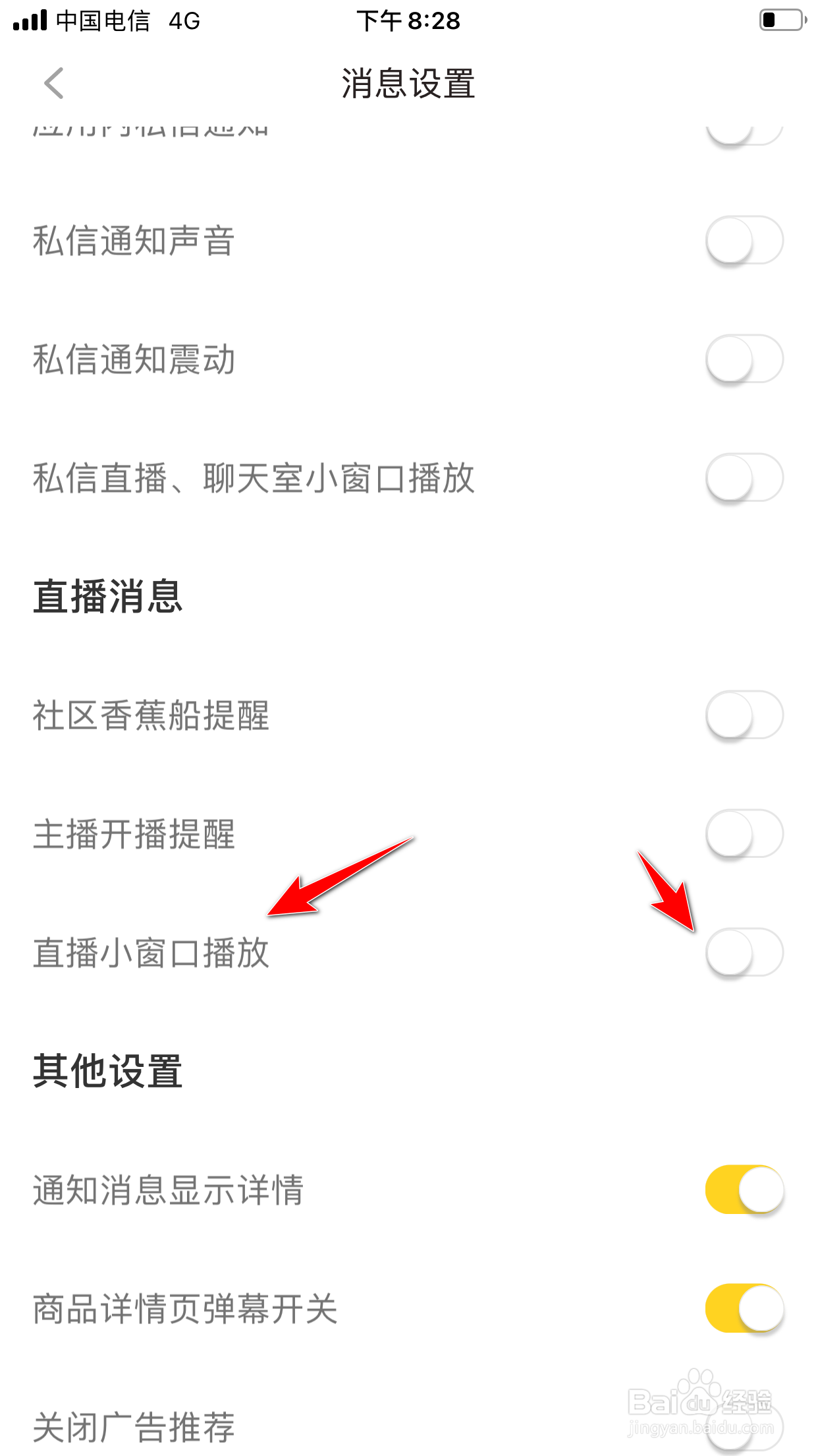 他趣怎么开启直播小窗口播放功能