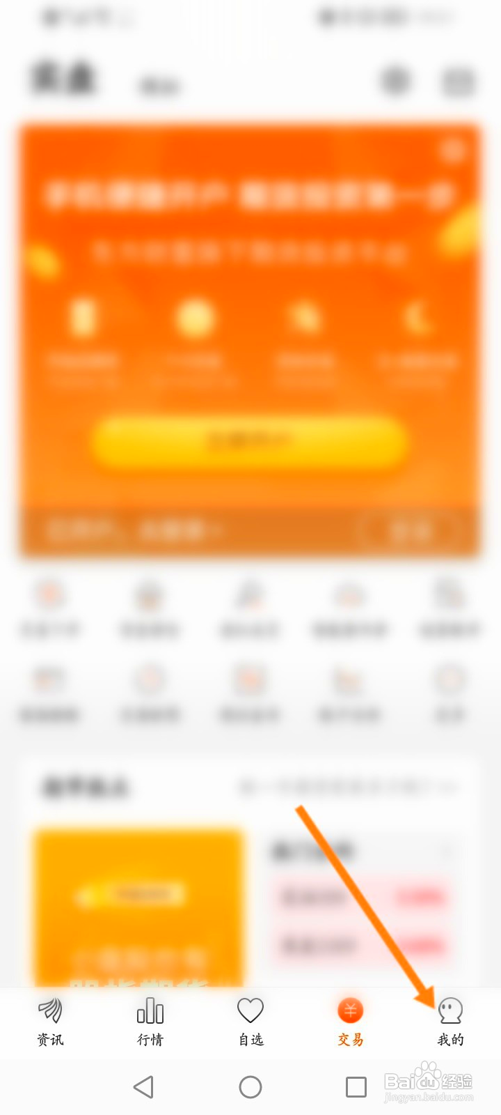 东方财富期货怎么切换黑色主题