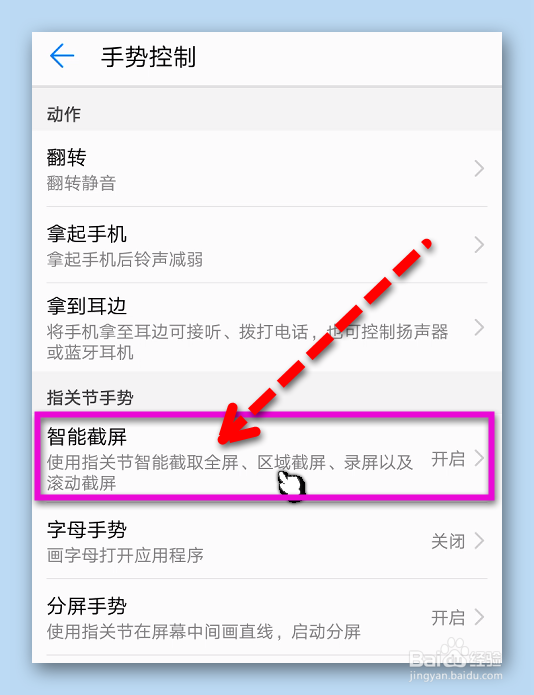 华为手机截屏怎样截？