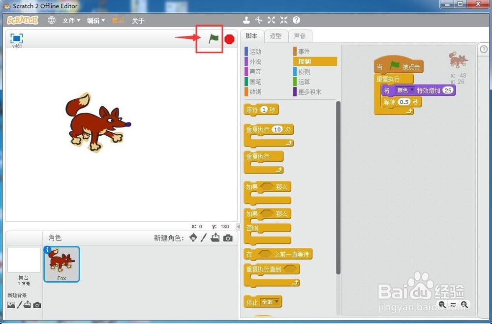 怎样在scratch中创建会变色的狐狸动画