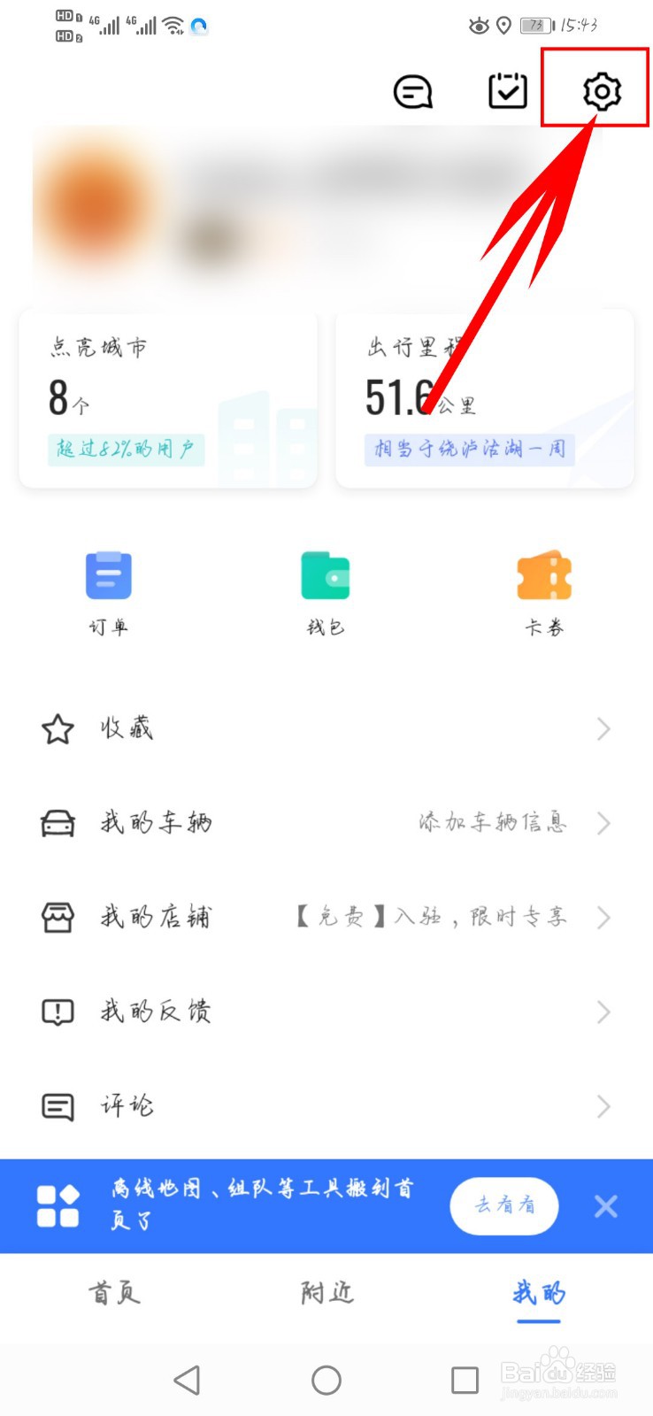 高德地图如何更换导航语音包