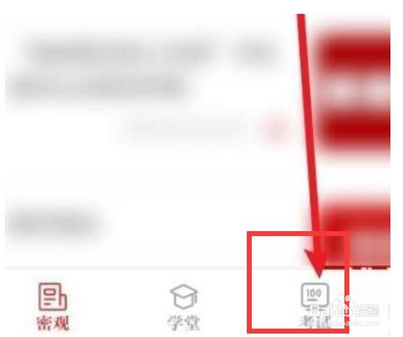 保密观在哪里删除错题