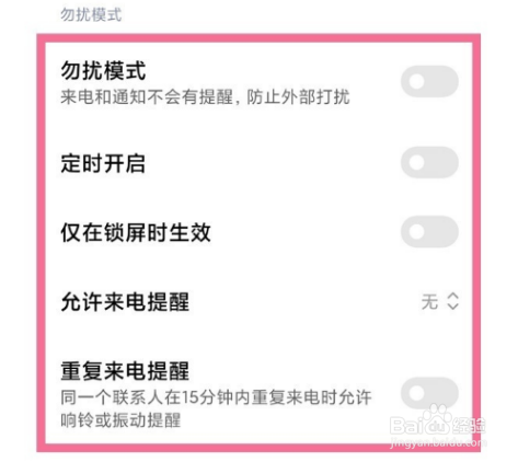 红米note9pro如何开启勿扰模式