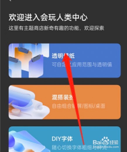 opporeno7如何设置透明壁纸