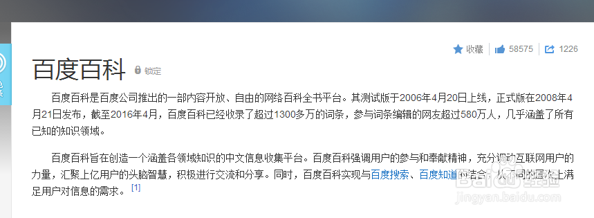 创建百科词条速成大法