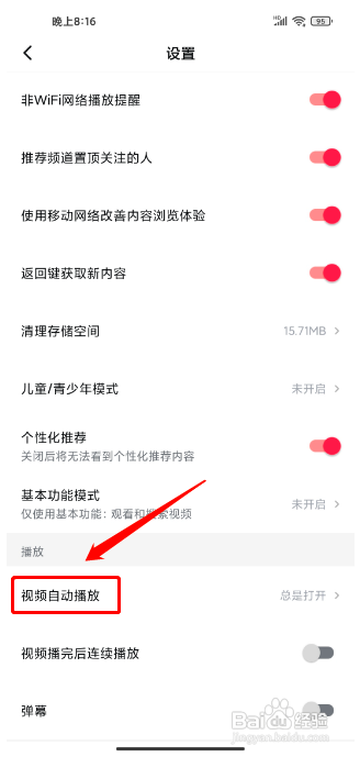 西瓜视频怎么关闭视频自动播放