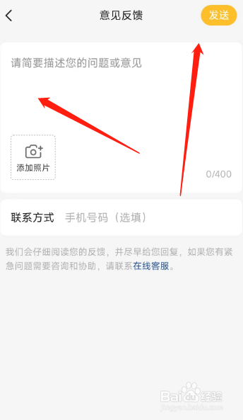 亲宝宝用户如何在APP反馈意见
