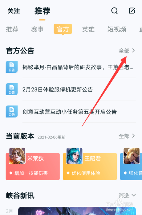 王者荣耀8号更新内容怎么查