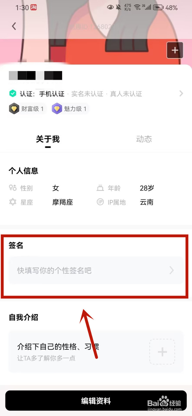 他趣怎么设置个性签名