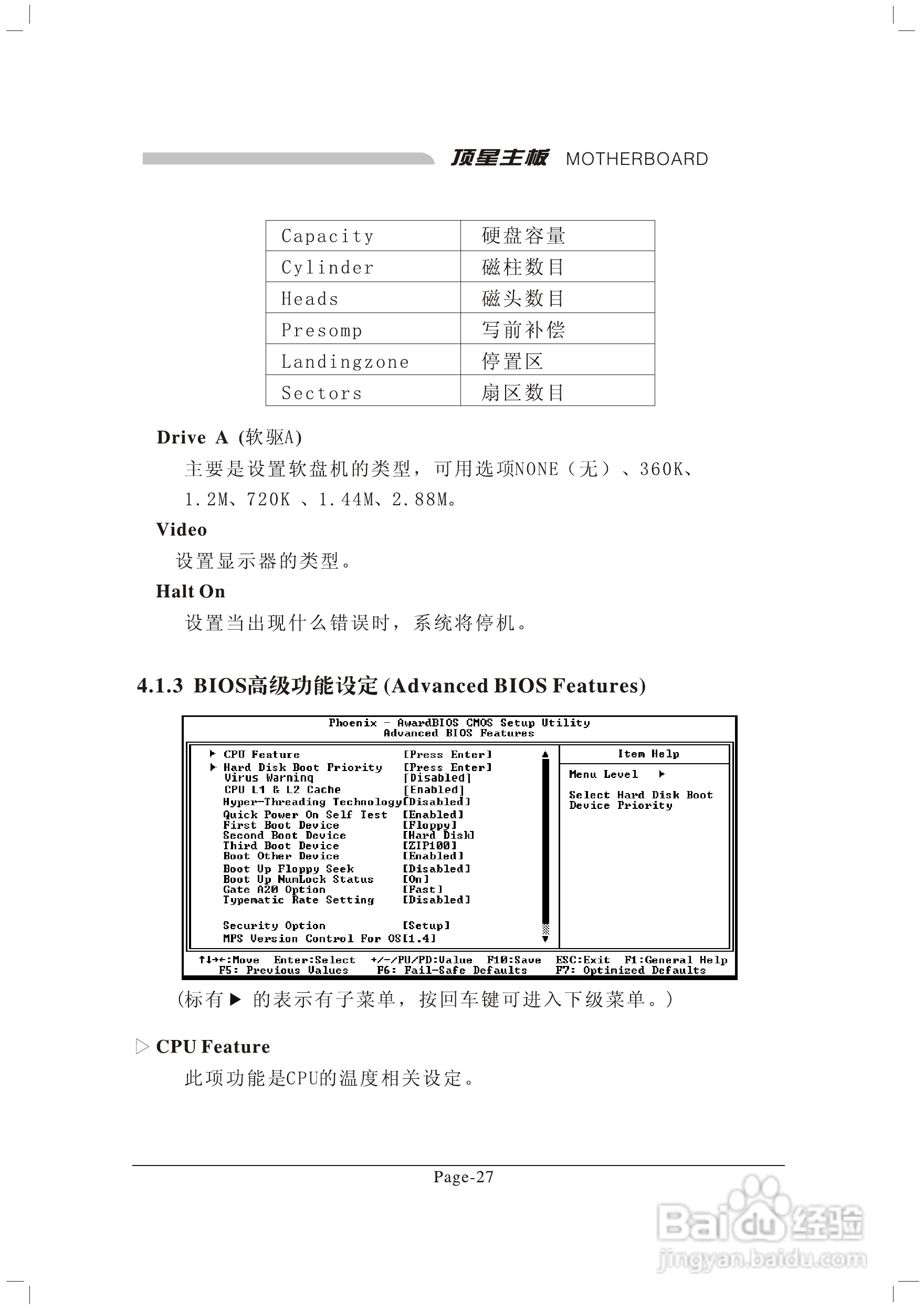 顶星TM-915GLM2型主板说明书:[4]