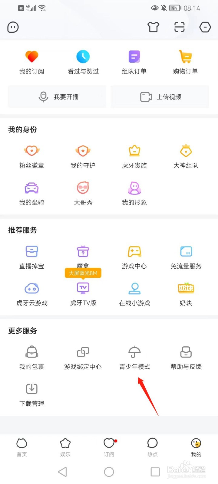 虎牙直播如何开启青少年模式