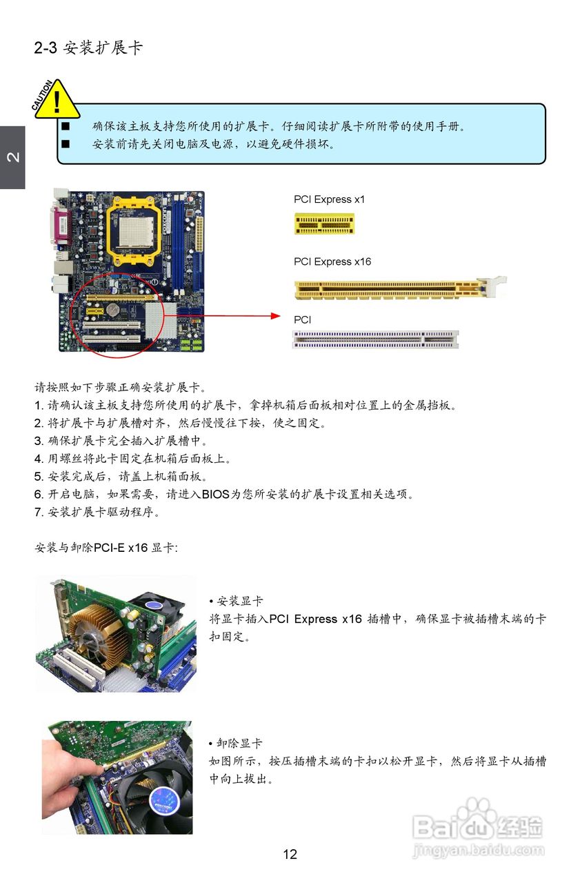 富士康M78MX型主板说明书:[2]