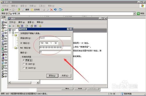 Windows2003下DHCP服务器的安装与配置