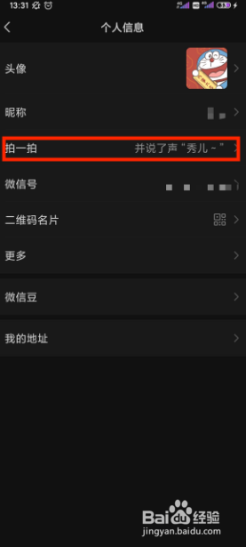 微信炸一炸怎么弄