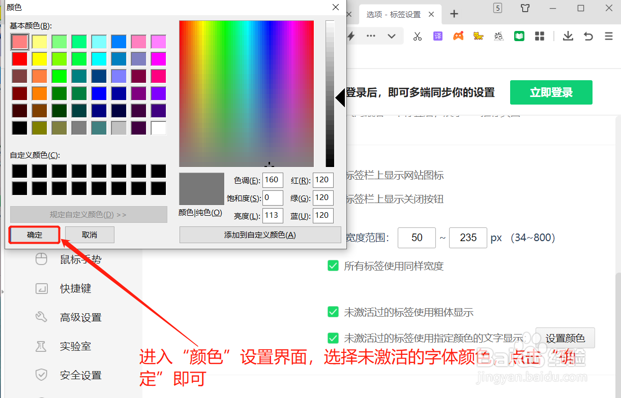 360安全浏览器未激活的标签文字设置为特定颜色