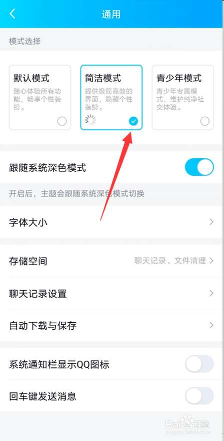 如何开启QQ简洁模式