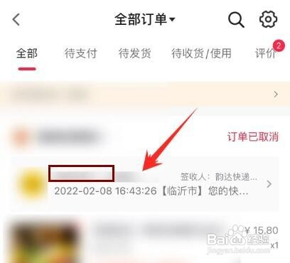 抖音上买的东西如何看物流信息
