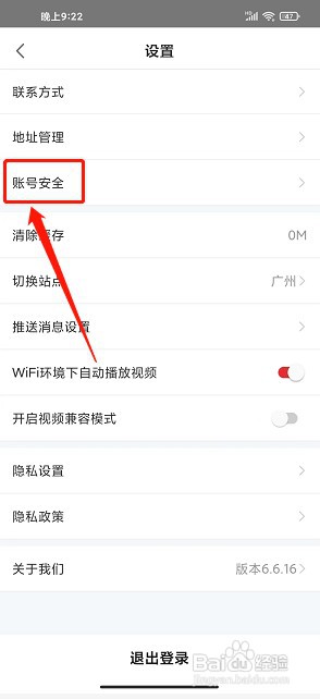 17货源app如何设置支付密码