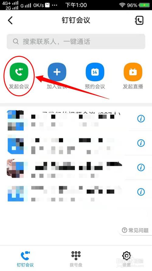 怎么在钉钉上开视频会议