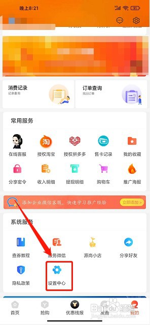 源尚优品app如何修改昵称