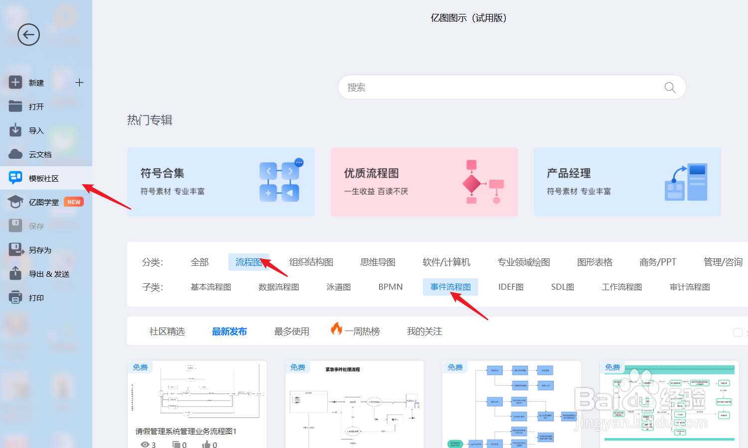 如何用亿图图示绘制一份“请假管理系统流程图”