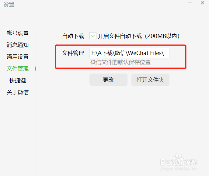 如何修改电脑微信文件下载路径