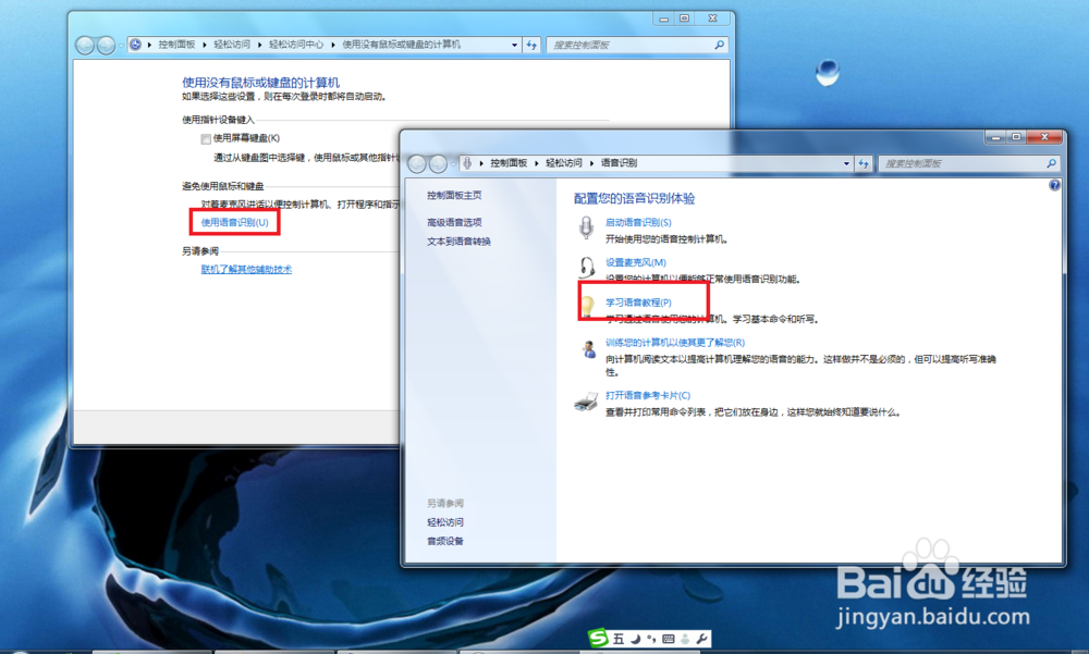 WIN7打开学习语音教程方法